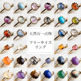 天然石リング 一点物 レディース シンプル ゴールド SILVER925 K18 真鍮 誕生石 20代 30代 40代 50代 プレゼント 彼女 妻 日本製 綺麗 高見え 可愛い おしゃれ 大人 一粒 ガーネット エメラルド アメジスト サファイア ターコイズ アンバー 琥珀 ムーンストーン ラピスラズリ