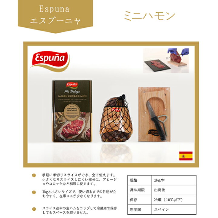 楽天市場】エスプーニャ ミニハモンセット 冷蔵 スペイン産 ラッピング 