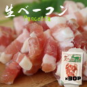 生ベーコン 短冊カット 70g × 30P セット ［冷蔵］オードブル ご馳走 パーティー