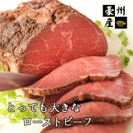 ［送料無料］ご馳走 オーストラリア産 オージー・ビーフ ローストビーフ 1.3kg［冷凍］タレ 付 ※沖縄・…