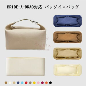 �o�b�O�C���o�b�O �G�����X �u���b�h�A�u���b�N�Ή� Hermes BRIDE-A-BRAC�Ή� �i�C���� �y�� ���� �C���i�[�o�b�O ������ �傫�� �o�b�O�̒� ���� ���� �ʋ� ���s�o�b�O �h�� ����\ �o�b�O ����