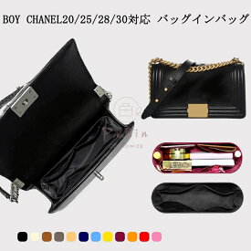 バッグインバッグ ボーイシャネル対応 ナイロン 軽量 自立 インナーバッグ Chanel Leboy対応 小さめ 大きめ バッグの中 整理 整頓 通勤 旅行バッグ 防水 水洗可能 バッグ 内部 底 汚れ防止 PaBin