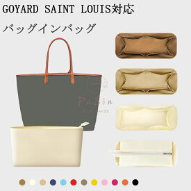 バッグインバッグ ゴヤール サンルイPM/GM対応 Goyard SAINT LOUIS対応 ナイロン 軽量 自立 インナーバッグ チャック付き 小さめ 大きめ バッグの中 整理 整頓 通勤 旅行バッグ 防水 水洗可能 バッグ 内部 底 汚れ防止 PaBin