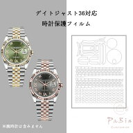 デイトジャスト36対応 全体保護フィルム for Rolex Datejust 36mm スキンシール 保護フィルム 透明クリア…
