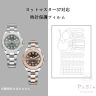 ヨットマスター37対応 全体保護フィルム for Rolex Yacht-Master 37mm スキンシール 保護フィルム 透明ク…