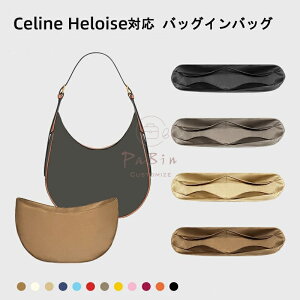 �o�b�O�C���o�b�O celine Heloise�Ή� �i�C�����f�� �Z���[�k �G���C�Y�Ή� �C���i�[�o�b�O ���� �s�b�^�� �����h�~ ���[ �y�� ���� ���� �ʋ� �d���� �o�b�O�̒� ���s�o�b�O �������� �o�b�O ��