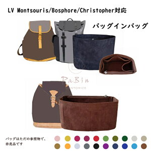 �o�b�O�C���o�b�O Louis Vuitton�Ή� LV Montsouris/Bosphore/Christopher�Ή� ���� �y�� �C���i�[�o�b�O ���f�B�[�X �X�G�[�h�ގ� �t�F���g�ގ� �c�[���{�b�N�X �d�؂� ��e�� ���[�o�b�O �}�U�[�Y�o�b�O 