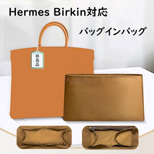 �o�b�O�C���o�b�O Hermes Birkin�Ή� Birkin 25/30/35�Ή� �i�C�����f�� �C���i�[�o�b�O ���� �s�b�^�� �����h�~ ���[ �y�� ���� ���� �ʋ� �d���� �o�b�O�̒� ���s�o�b�O �������� �o�b�O ���� �� ��