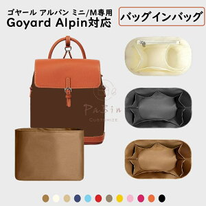 �o�b�O�C���o�b�O Goyard Alpin�Ή� �i�C�����f�� �C���i�[�o�b�O ���� �s�b�^�� �����h�~ ���[ �y�� ���� ���� �ʋ� �d���� �o�b�O�̒� ���s�o�b�O �������� �o�b�O ���� �� ����h�~ PaBin