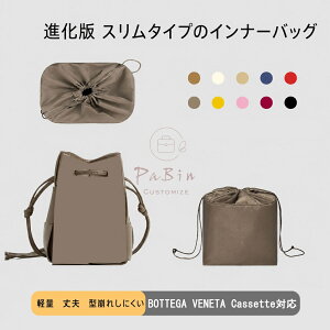 �o�b�O�C���o�b�O �{�b�e�K���F�l�^ BOTTEGA VENETA Cassette�Ή� �i�C���� �y�� ���� �C���i�[�o�b�O �`���b�N�t�� ������ �傫�� �o�b�O�̒� ���� ���� �ʋ� ���s�o�b�O �h�� ����\ �o�b�O ��