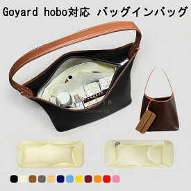バッグインバッグ ゴヤール Goyard hobo対応 ナイロン 軽量 自立 インナーバッグ チャック付き 小さめ 大きめ バッグの中 整理 整頓 通勤 旅行バッグ 防水 水洗可能 バッグ 内部 底 汚れ防止 PaBin