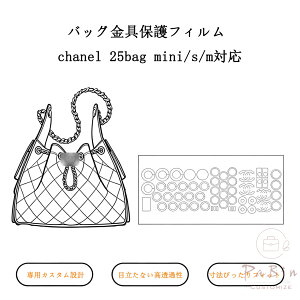 �o�b�O����ی�t�B���� chanel 25bag�Ή� �v���e�N�V�����t�B���� ���� �ی�t�B���� �v���e�N�^�[�t�B���� �ɔ�0.47mm ���h�~ ���Ֆh�~ �ϐF�h�~ �J�o�[ �i�ی�t�B����1�����j PaBin