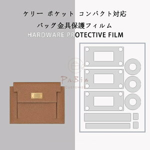 �o�b�O����ی�t�B���� �G�����X �P���[ �|�P�b�g �R���p�N�g Hermes Kelly Pocket Compact Wallet�p ���� �ی�V�[�� ��e�J�o�[ �X�e�b�J�[ ���� ���h�~ �N���A �o�b�O�������p�i �o�b�O�A�N�Z�T