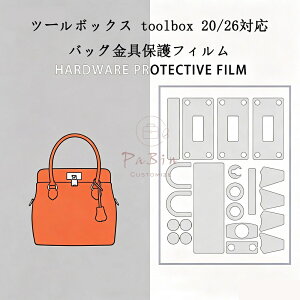 �o�b�O����ی�t�B���� �c�[���{�b�N�X toolbox 20/26�p ���� �ی�V�[�� ��e�J�o�[ �X�e�b�J�[ ���� ���h�~ �N���A �o�b�O�������p�i �o�b�O�A�N�Z�T���[ �o�b�O�ی� PaBin