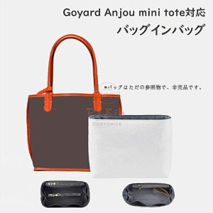 �o�b�O�C���o�b�O �V���l���Ή� Goyard Anjou mini tote�Ή� �f���|�����f�� �d�؂� �����\�n �y�� ���� �C���i�[�o�b�O ������ �傫�� �o�b�O�̒� ���� ���� �ʋ� ���s�o�b�O ���[�o�b�O �o�b�O ��