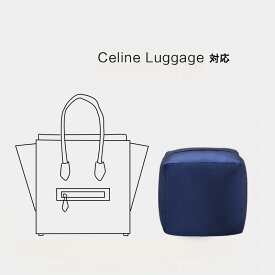 枕シェイパー インサート Celine Luggage対応 高級ハンドバッグとハンドバッグシェイパー 自立 軽い インナーバッグ バッグインバッグ レディース ポリエステルト 母の日
