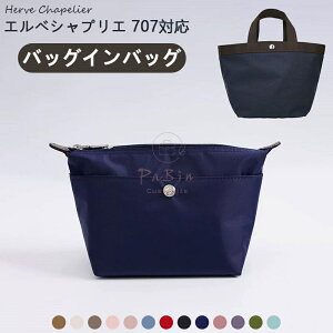 �o�b�O�C���o�b�O �G���x�V���v���G�Ή� Herve Chapelier 707�Ή� �i�C���� �y�� ���� �C���i�[�o�b�O �`���b�N�t�� ������ �傫�� �o�b�O�̒� ���� ���� �ʋ� ���s�o�b�O �h�� ����\ �S13�F �o