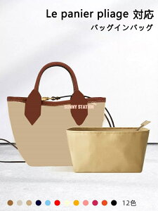 �o�b�O�C���o�b�O ���G�xLongchamp�Ή� le panier pliage�Ή� �i�C���� �y�� ���� �C���i�[�o�b�O �`���b�N�t�� ������ �傫�� �o�b�O�̒� ���� ���� �ʋ� ���s�o�b�O �h�� ����\ �o�b�O ���� �� 