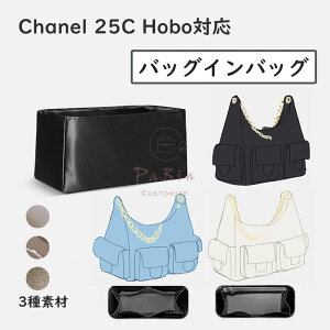 �o�b�O�C���o�b�O Chanel 25C Hobo�Ή� �V���l�� �z�[�{�[�o�b�O�Ή� �C���i�[�o�b�O ���� �s�b�^�� ���[ �y�� ���� ���� �ʋ� �d���� �o�b�O�̒� �������� �h�� ����\ 3��f�� �o�b�O ���� �� 