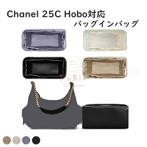 �o�b�O�C���o�b�O Chanel 25C Hobo�Ή� �V���l�� �z�[�{�[�o�b�O�Ή� �T�e���f�� �C���i�[�o�b�O ���� �s�b�^�� ���[ �y�� ���� ���� �ʋ� �d���� �o�b�O�̒� �������� �o�b�O ���� �� ����h�~ Pa