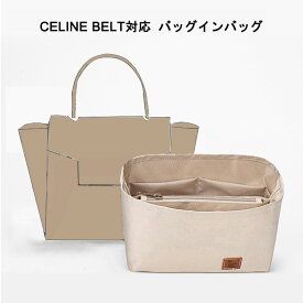 バッグインバッグ CELINE Belt対応 セリーヌ対応 自立 軽い インナーバッグ レディース ツールボックス 仕切り 大容量 収納バッグ おしゃれ 撥水加工 マザーズバッグ マルチポケット 母の日