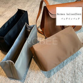 バッグインバッグ エルメス アルザン25対応 自立 軽い Hermes halzan25/mini対応 インナーバッグ ナイロン素材 レディース ツールボックス 仕切り 収納バッグ おしゃれ 撥水加工 マザーズバッグ マルチポケット 母の日 バッグ 内部 底 汚れ防止 ROBEE