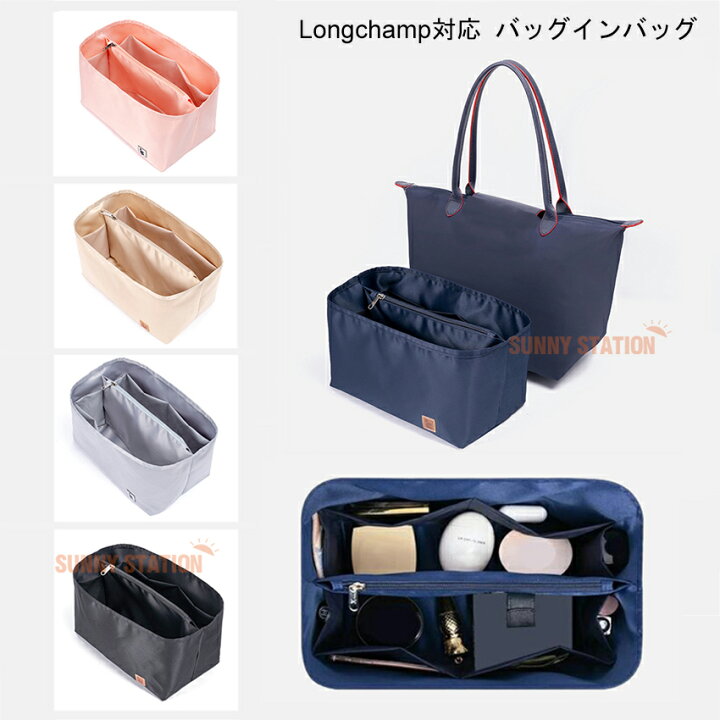 楽天市場】バッグインバッグ Longchamp対応 自立 軽い インナーバッグ 