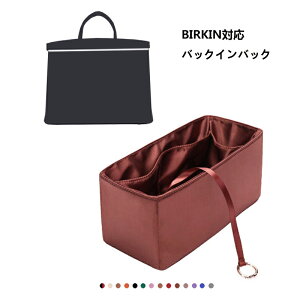 �o�b�O�C���o�b�O Birkin25/30/35�Ή� �����V���N �y�� ���� �C���i�[�o�b�O �`���b�N�t�� ������ �傫�� �o�b�O�̒� ���� ���� �ʋ� ���s�o�b�O �h�� ����\ �o�b�O ���� �� ����h�~ PaBin