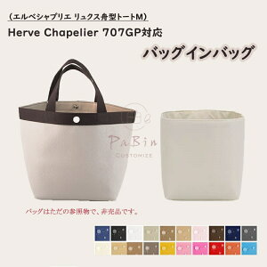 �G���x�V���v���G(HERVE CHAPELIER)