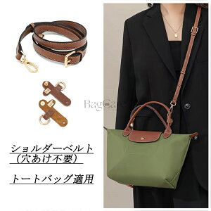 �����V�����|�[�`��p �{�v Longchamp mini/S/M/L�Ή� �V�����_�[�X�g���b�v ���߉\ �o�b�O�p �΂߂��� �o�b�O�X�g���b�v �t���ւ� �V�����_�[�o�b�O�ɉ��� �J�X�^�}�C�Y BagCare