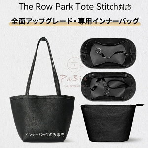 �o�b�O�C���o�b�O �U���E �p�[�N�g�[�g�X���[ �X�e�b�`�Ή� The row Park Tote Stitch�Ή� �i�C���� / �f���|�����f�� �d�؂� �����\�n �y�� ���� �C���i�[�o�b�O ������ �傫�� �o�b�O�̒� ���� ��