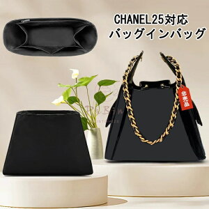 �o�b�O�C���o�b�O Chanel 25�Ή� �V���l�� �z�[�{�[�o�b�O�Ή� �i�C���� �C���i�[�o�b�O ���� �s�b�^�� ���[ �y�� ���� ���� �ʋ� �d���� �o�b�O�̒� �������� �h�� ����\ �o�b�O ���� �� ��