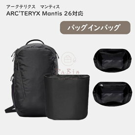バッグインバッグ Arc'teryx Mantis 26対応 アークテリクス マンティス 26 バッグ対応 ナイロン 軽量 自立 インナーバッグ チャック付き 小さめ 大きめ バッグの中 整理 整頓 通勤 旅行バッグ 防水 水洗可能 バッグ 内部 底 汚れ防止 PaBin