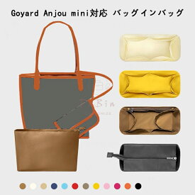 バッグインバッグ ゴヤール Goyard Anjou mini対応 ナイロン 軽量 自立 インナーバッグ チャック付き 小さめ 大きめ バッグの中 整理 整頓 通勤 旅行バッグ 防水 水洗可能 バッグ 内部 底 汚れ防止 PaBin