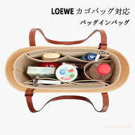 バッグインバッグ Loewe対応 カゴバッグ対応 トートバッグ対応 自立 軽い インナーバッグ レディース フ…