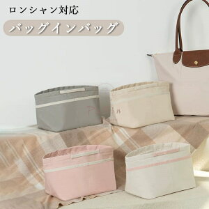 �o�b�O�C���o�b�O �����V�����Ή� Longchamp �g�[�g�o�b�O�Ή� �i�C���� �y�� ���� �C���i�[�o�b�O ������ �傫�� �o�b�O�̒� ���� ���� �ʋ� ���s�o�b�O �h�� ����\ �o�b�O ���� �� ����h