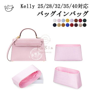 �o�b�O�C���o�b�O Hermes�Ή� Kelly 25/28/32/35/40�Ή� �C���i�[�o�b�O �����V���N �A�b�v�O���[�h�� �y�� ���� �d�؂� ���[ �o�b�O�̒� ���� ���� �ʋ� ���s�o�b�O �h�� ����\ �o�b�O ���� �� ��