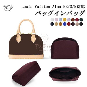 �o�b�O�C���o�b�O ���C���B�g���Ή� Louis Vuitton Alma BB/S/M�Ή� �C���i�[�o�b�O �����V���N �A�b�v�O���[�h�� �y�� ���� �d�؂� ���[ �o�b�O�̒� ���� ���� �ʋ� ���s�o�b�O �h�� ����\ �o�b