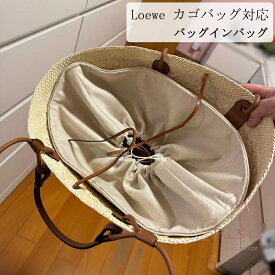 バッグインバッグ ロエベ Loewe アナグラム バスケットバッグ 対応 カゴバッグ対応 自立 軽い インナーバッグ レディース 巾着袋 仕切り 大容量 収納バッグ マザーズバッグ マルチポケット バッグ 内部 底 汚れ防止 PaBin