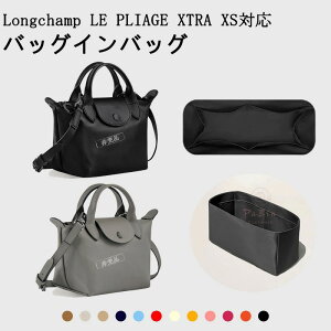 �o�b�O�C���o�b�O �����V���� �v���A�[�W�� �G�N�X�g��XS�Ή� Longchamp LE PLIAGE XTRA�Ή� �i�C���� �y�� ���� �C���i�[�o�b�O ������ �傫�� �o�b�O�̒� ���� ���� �ʋ� ���s�o�b�O �h�� ����\