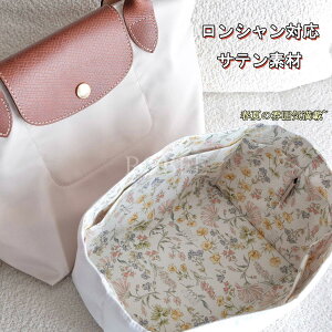 �y�����V���� ��p �T�e���f�ށz �o�b�O�C���o�b�O longchamp mini/S/M/L�Ή� ������� ���f�B�[�X �C���i�[�o�b�O �|�[�` �ԕ����n ���[�|�[�` ���� �y�� �o�b�O ���� �� ����h�~ ROBEE