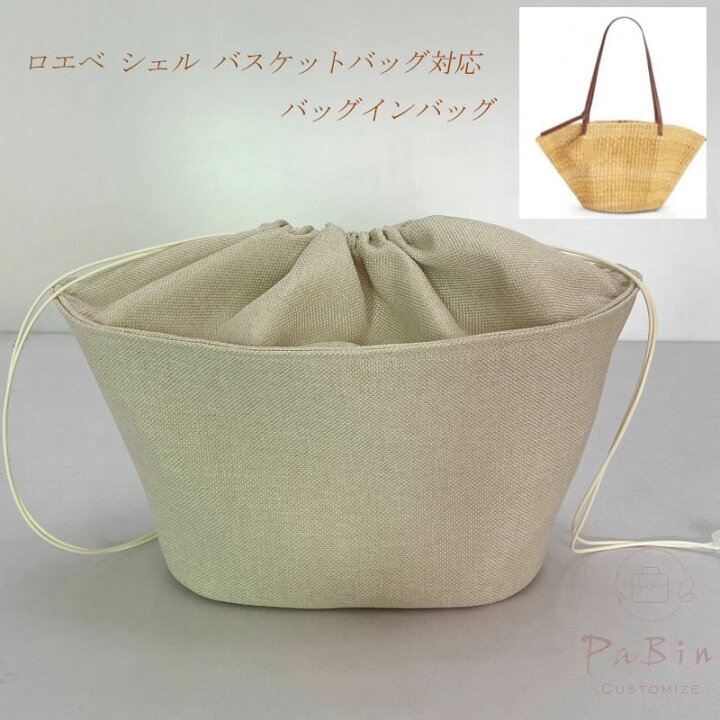 楽天市場】バッグインバッグ LOEWE / ロエベ シェル バスケットバッグ