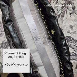 �o�b�O�N�b�V���� �ۊǗp �܂��� ���V�F�C�p�[ �C���T�[�g CHANEL 22bag 20/35�Ή� �����n���h�o�b�O�ƃn���h�o�b�O�V�F�C�p�[ �V���l���Ή� ���� �y�� �C���i�[�o�b�O ���f�B�[�X �|���G�X�e��