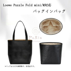 �o�b�O�C���o�b�O Loewe Puzzle Fold mini/M�Ή� �f���|���� ���� �y�� �ʋC�� �C���i�[�o�b�O �g�[�g�o�b�O�Ή� ���f�B�[�X �c�[���{�b�N�X �d�؂� ��e�� ���[�o�b�O �}�U�[�Y�o�b�O �}���`�|�P