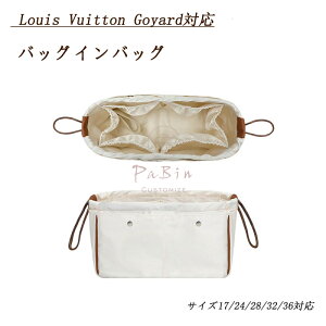 �o�b�O�C���o�b�O Louis Vuitton Goyard�Ή� �T�C�Y17/24/28/32/36�Ή� �T�e�� ���� �y�� �C���i�[�o�b�O ���f�B�[�X �o�b�O�̒� �В��� �d�؂��e�� ���[�o�b�O ���� ���� �ʋ� ���s�o�b�O �������� 