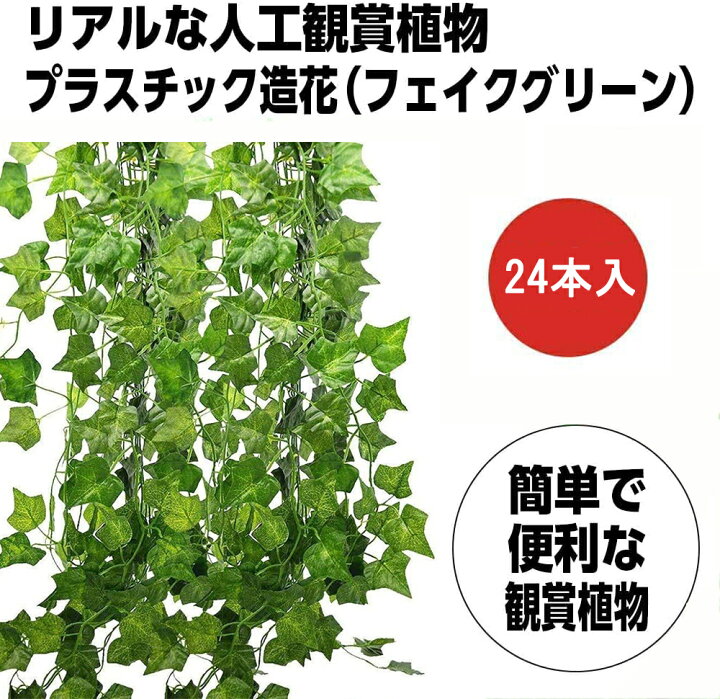 楽天市場】24本入れ フェイクグリーン 観葉植物 造花 壁掛け 藤 緑 