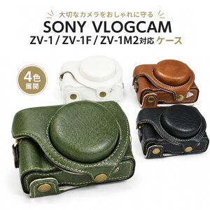 �P�[�X SONY VLOGCAM ZV-1 ZV-1F ZV-1M2�Ή� �J�����P�[�X �\�j�[�Ή� �J�����A�N�Z�T���[ �X�g���b�v �V�����_�[�t�� �d�r���� �O�r�Ή� �΂ߊ|�� ���|�� ���U�[ �����h�~ �ی� ���i�� ��i �B�e ��