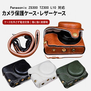 �P�[�X Panasonic ZS300 TZ300 L10 �Ή� �J�����P�[�X �p�i�\�j�b�N�Ή� �J�����A�N�Z�T���[ �X�g���b�v �V�����_�[�t�� �d�r���� �O�r�Ή� �΂ߊ|�� ���|�� ���U�[ �����h�~ �ی� ���i�� ��i �B�e 