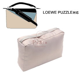 枕シェイパー インサート Loewe Puzzle対応 高級ハンドバッグとハンドバッグシェイパー ロエベ対応 自立 軽い インナーバッグ レディース ポリエステルト 母の日