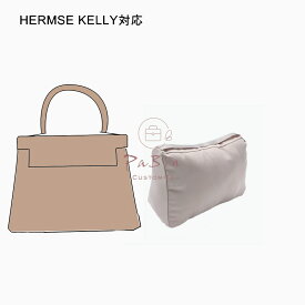 枕シェイパー インサート Hermes KELLY対応 高級ハンドバッグとハンドバッグシェイパー エルメス対応 自立 軽い インナーバッグ レディース ポリエステルト 母の日